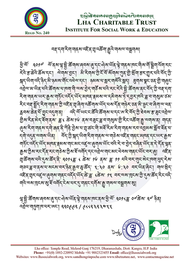 Tibetan language class announcement 2